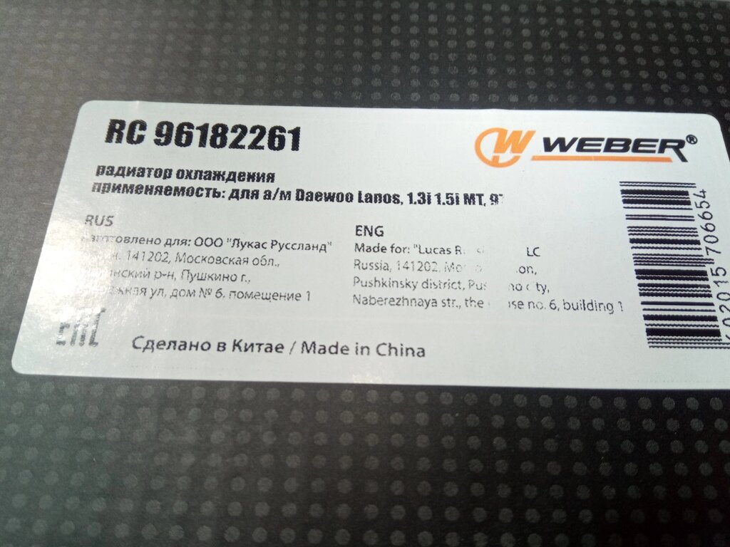 Радиатор охлаждения Lanos (с конд.), WEBER (RC96182261) від компанії Автосклад - фото 1