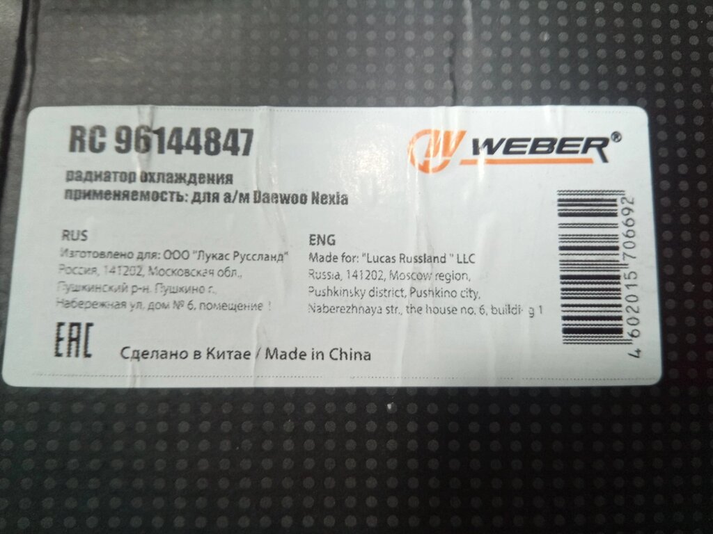 Радиатор охлаждения Nexia, WEBER (RC96144847) від компанії Автосклад - фото 1