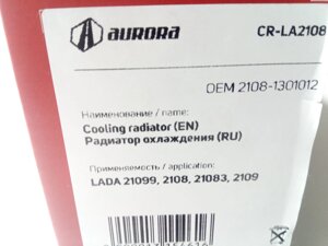 Радіатор охолодження ВАЗ 2108 алюм., AURORA (CR-LA2108) (2108-1301012)
