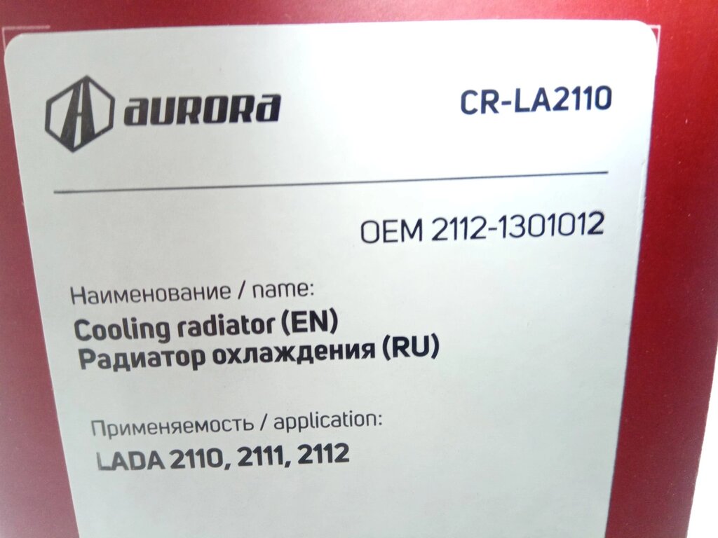 Радиатор охлаждения ВАЗ 2112 алюм., AURORA (CR-LA2110) (2112-1301012) від компанії Автосклад - фото 1