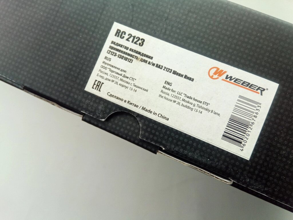 Радиатор охлаждения ВАЗ 2123 алюм., WEBER (RC-2123) (2123-1301012) від компанії Автосклад - фото 1