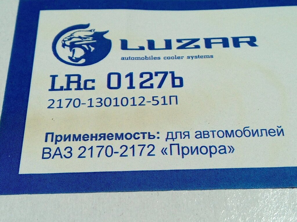 Радиатор охлаждения ВАЗ 2170 алюм., Лузар SPORT (LRC 0127b) (2170-1301012) від компанії Автосклад - фото 1