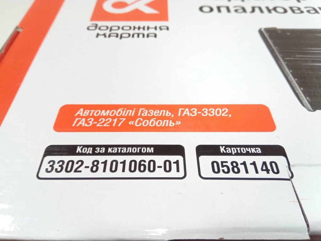 Радиатор отопителя ГАЗ 3302 алюм. стар. обр. (d16), "Дорожная карта" (3302-8101060-01) (DK3302-81010 від компанії Автосклад - фото 1