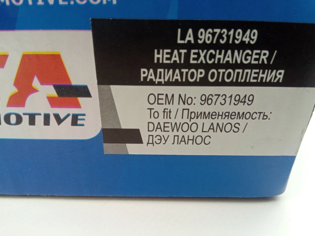 Радиатор отопителя Lanos алюм., LSA (LA96731949) (96231949) від компанії Автосклад - фото 1