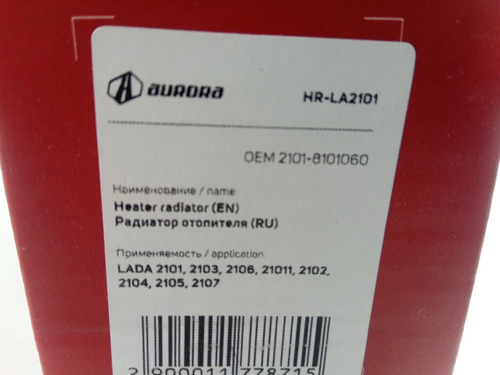 Радиатор отопителя ВАЗ 2101 алюм., AURORA (HR-LA2101) (2101-8101060) від компанії Автосклад - фото 1