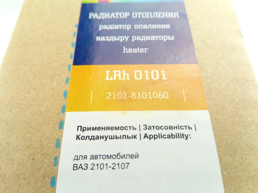 Радиатор отопителя ВАЗ 2101 алюм., Лузар (LRh 0101) (2101-8101060) від компанії Автосклад - фото 1