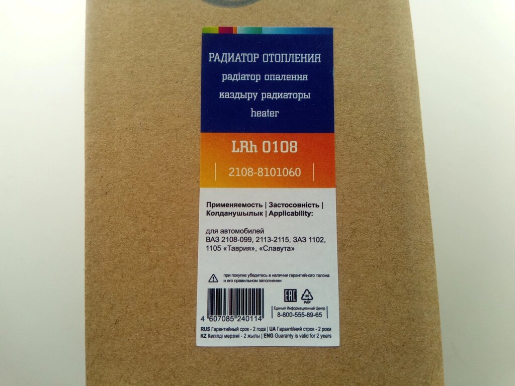 Радиатор отопителя ВАЗ 2108 алюм., Лузар (LRh 0108) (2108-8101060) від компанії Автосклад - фото 1
