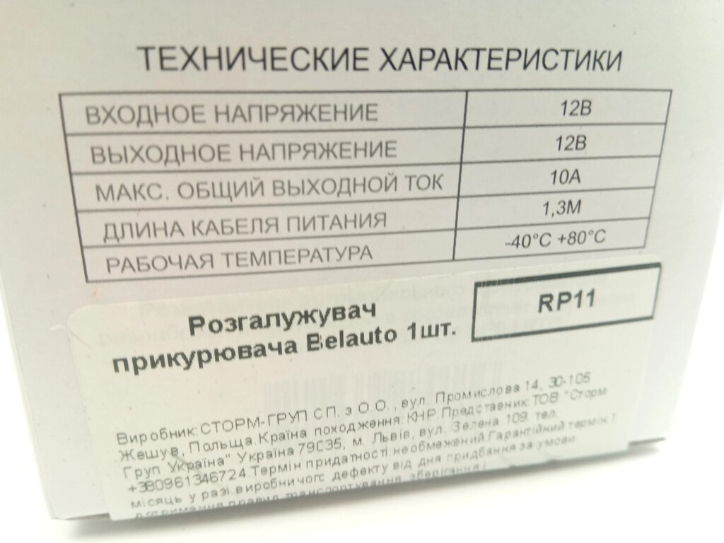 Разветвитель в прикуриватель  (RP11) 2 в 1 с проводом від компанії Автосклад - фото 1