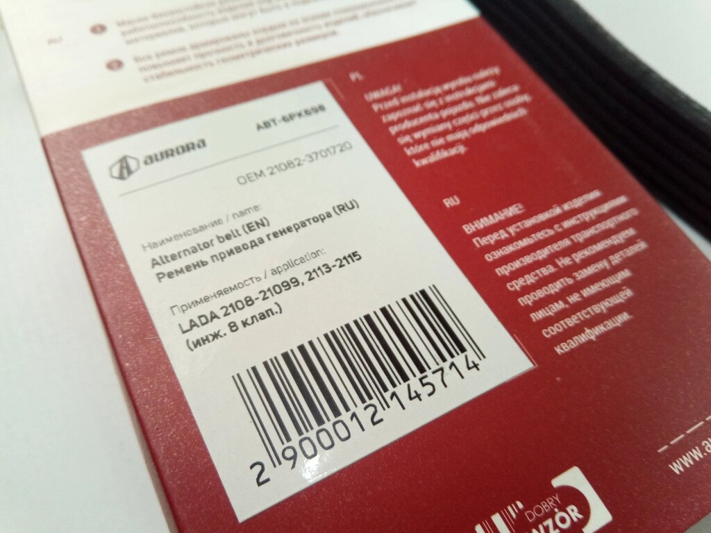 Ремінь генератора струмковий ВАЗ 2110 8v, AURORA (6РК698) (21082-3701720) (ABT- 6РК698) від компанії Автосклад - фото 1