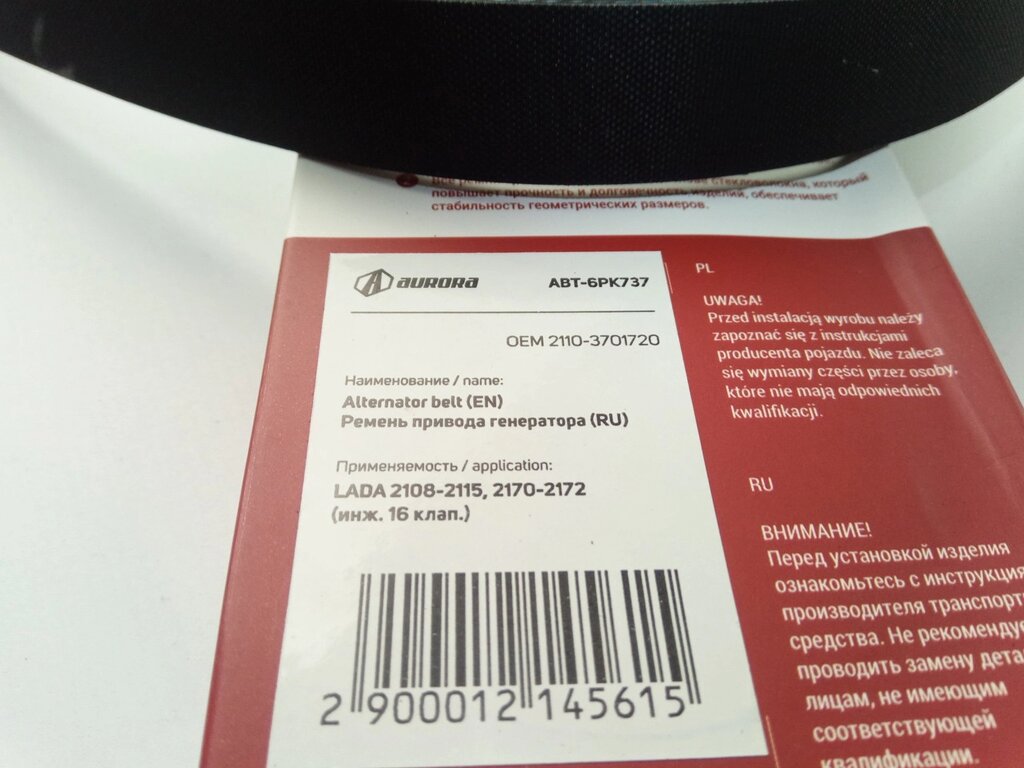 Ремінь генератора струмочковий ВАЗ 2110 16v, AURORA (ABT- 6РК737) (2110-3701720) від компанії Автосклад - фото 1