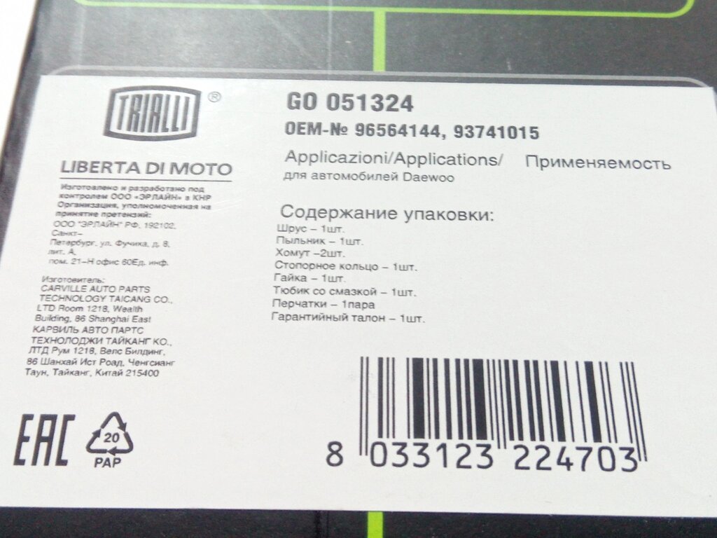 ШРУС Matiz зовнішній, TRIALLI (051324) із АБС (96564144) від компанії Автосклад - фото 1