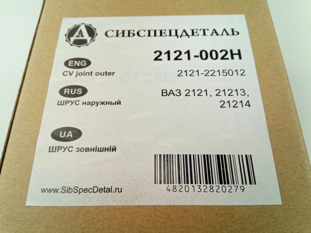 ШРУС ВАЗ 2121 зовнішній, ССД (2121-002H) (2121-2215012) (2121-002Н) від компанії Автосклад - фото 1