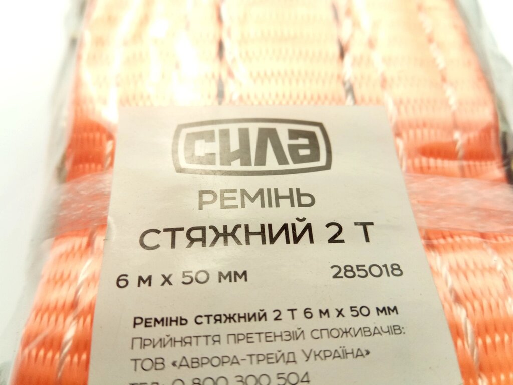 Стяжка груза  6м х 2т х 50 мм, СИЛА (285018) від компанії Автосклад - фото 1