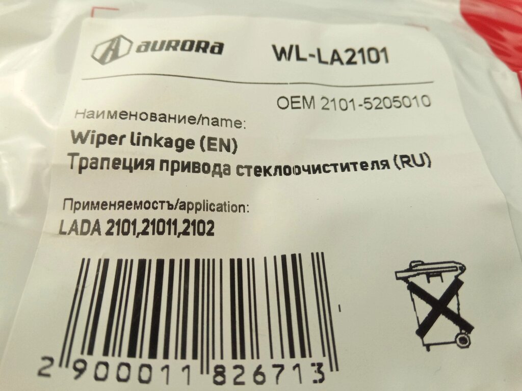 Трапеция стеклоочистителя ВАЗ 2101, AURORA (WL-LA2101) (2101-5205010) від компанії Автосклад - фото 1