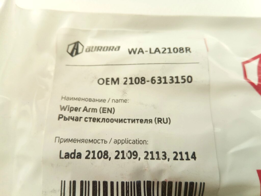 Важель заднього склоочисника ВАЗ 2108, AURORA (WA-LA2108R) (2108-5205800) від компанії Автосклад - фото 1