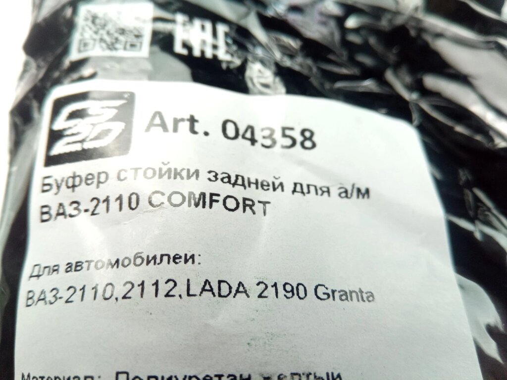 Відбійники заднього амортизатора ВАЗ 2110, CS-20 жовтий поліуретан (к-т 2 шт.) (2110-2912622) від компанії Автосклад - фото 1