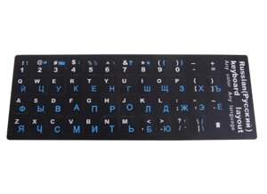 Наклейки на клавиатуру, основа черная символ голубой и белый