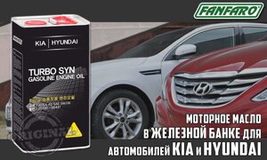 Моторне масло fanfaro 5W-30 for korean cars (hyundai KIA ssangyong)