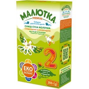 Оригінал! Дитяча суміш Малютка Хорол Premium 2 з 6 до 12 мiсяцiв 350 г (4820199501630) - Вища Якість!