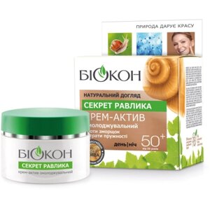 Оригінал! Крем для обличчя Біокон Натуральний догляд Секрет равлика Омолоджувальний 50+ 50 мл (4823110300367) - Вища