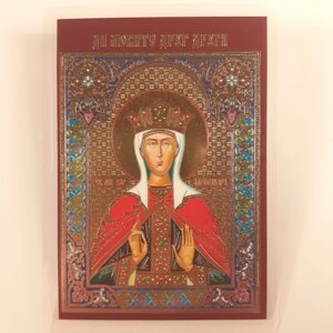Олександра цариця свята мучениця. Ламінована ікона 6х9 см