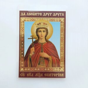 Катерина свята великомучениця. Ламінована ікона 6х9 см