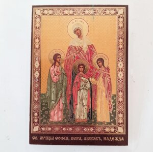 Софія, Віра, Любов, Надія святі мучениці. Ламінована ікона 6х9 см