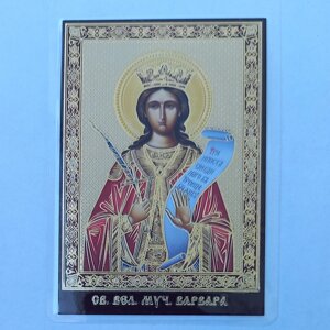 Варвара свята великомучениця. Ламінована ікона 6х9 см