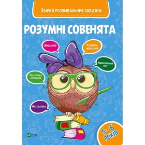 Дитяча книжкова колекція завдань, що розвиваються, 5-6 років