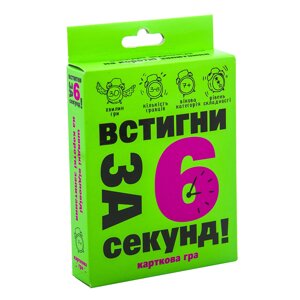 Карткова гра Використовуйте 6 секунд 7+українська) 30403