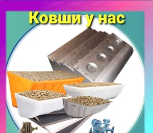 Ківш норійний для норії НЦК-5 металевий / пластмасовий