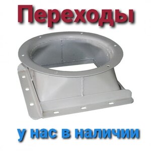 Патрубок перехідний 220*220 д. 220 мм. Патрубок самопливного потоку