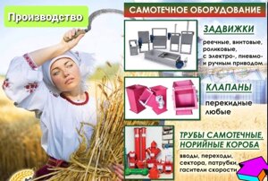 Самопливне обладнання клапани, труби , фланці , переходи