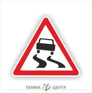 Дорожній знак 1.13. Слизька дорога 902 7 років гарантії