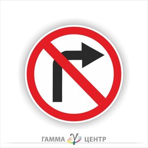 Світловідбивна наклейка (маска) дорожнього знаку 3.22. Поворот праворуч заборонено