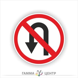 Світловідбивна наклейка (маска) дорожнього знаку 3.24. Розворот заборонено 700