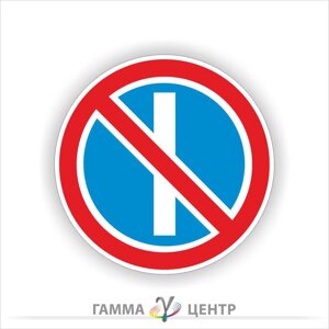 Світловідбивна наклейка (маска)  дорожнього знаку 3.36. Стоянку заборонено в непарні числа місяця 900