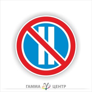 Світловідбивна наклейка (маска)  дорожнього знаку 3.37. Стоянку заборонено в парні числа місяця 900