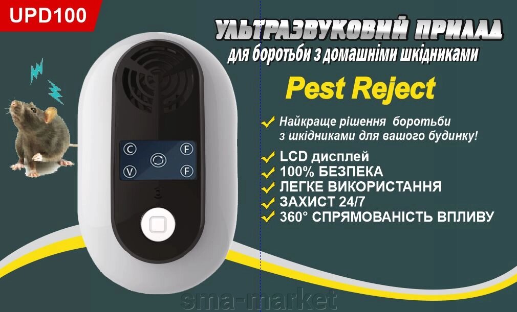 Ультразвуковий відлякувач ЖК дисплей Pest Reject (арт. UPD 100) 8 хвиль від мишей і комах від компанії sma-market - фото 1