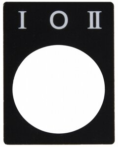 Табличка маркувальна «I-0-II» для перемикачів, 22 мм, АСКО