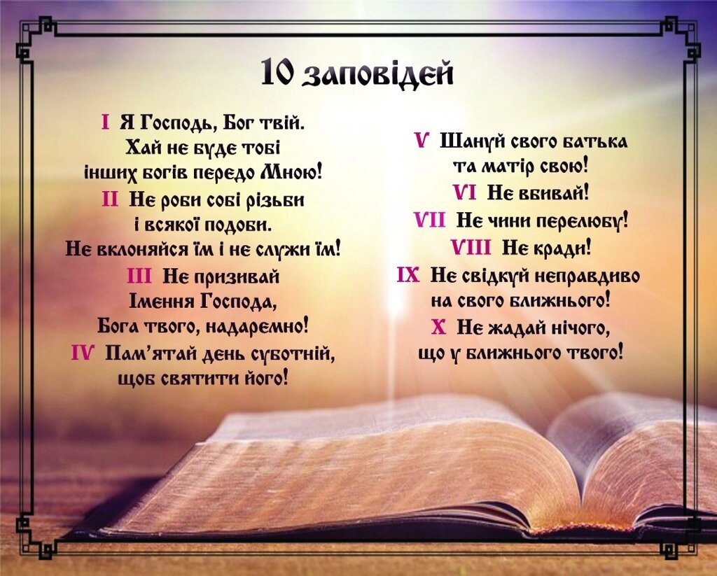 10 заповідей  карточка від компанії Інтернет магазин emmaus - фото 1