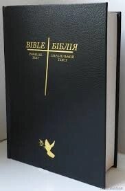 Англо-українська біблія від компанії Інтернет магазин emmaus - фото 1