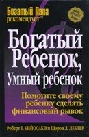 Багатий дитина, розумна дитина від компанії Інтернет магазин emmaus - фото 1