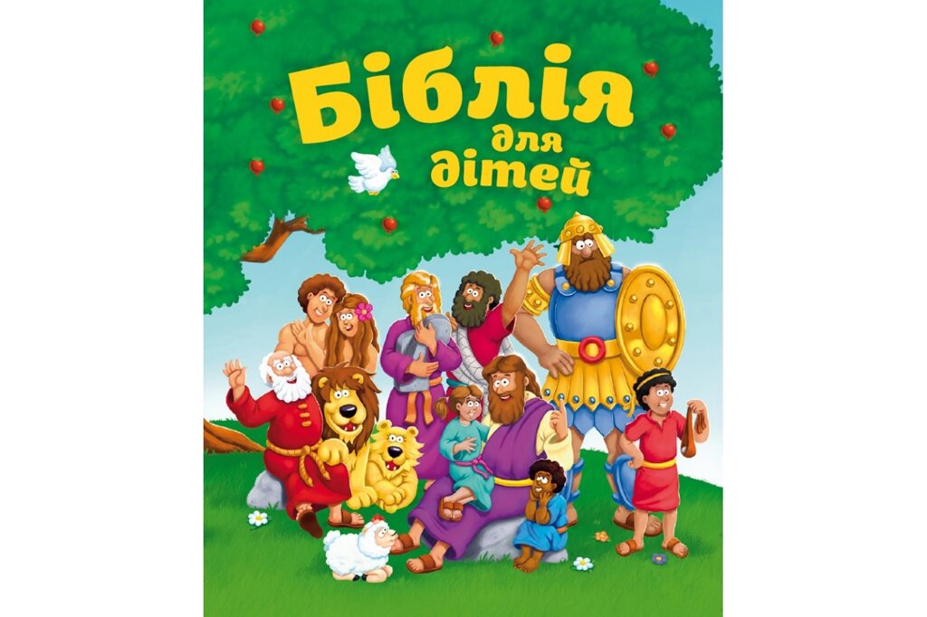 Біблія для дітей від компанії Інтернет магазин emmaus - фото 1
