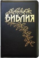 Біблія Геос, чорна з блискавкою від компанії Інтернет магазин emmaus - фото 1