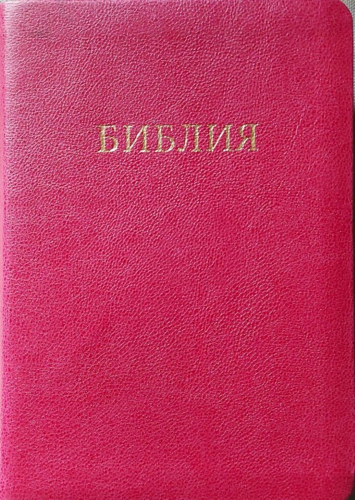 Біблія МР червона з індексамі без замка від компанії Інтернет магазин emmaus - фото 1