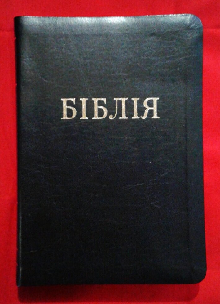 Біблія СУ (чорна шкіра без замка) від компанії Інтернет магазин emmaus - фото 1