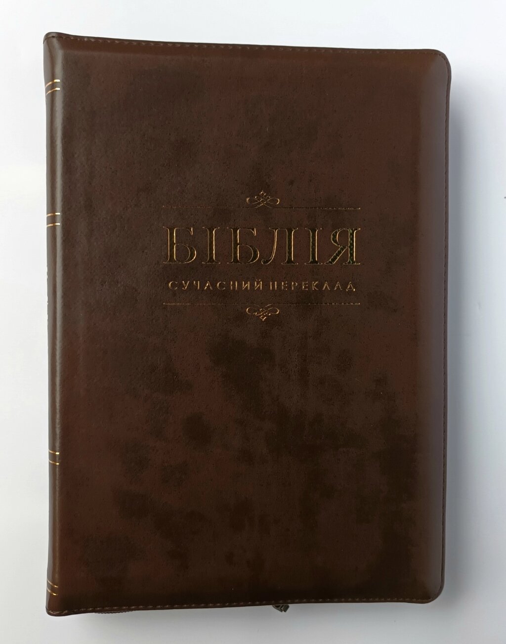Біблія. Сучасний переклад 070. Коричнева zti від компанії Інтернет магазин emmaus - фото 1