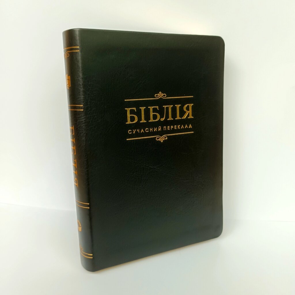 Біблія. Сучасний переклад Чорна замінник ti /без індексів/ від компанії Інтернет магазин emmaus - фото 1