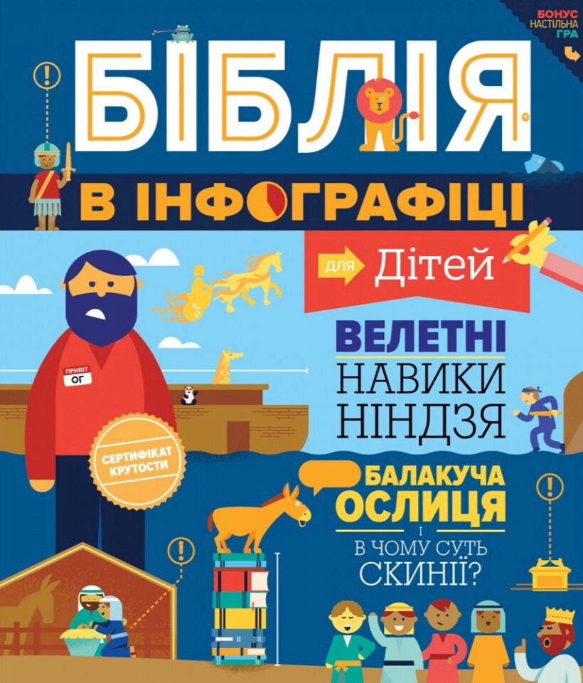 Біблія в інфографіці для дітей від компанії Інтернет магазин emmaus - фото 1